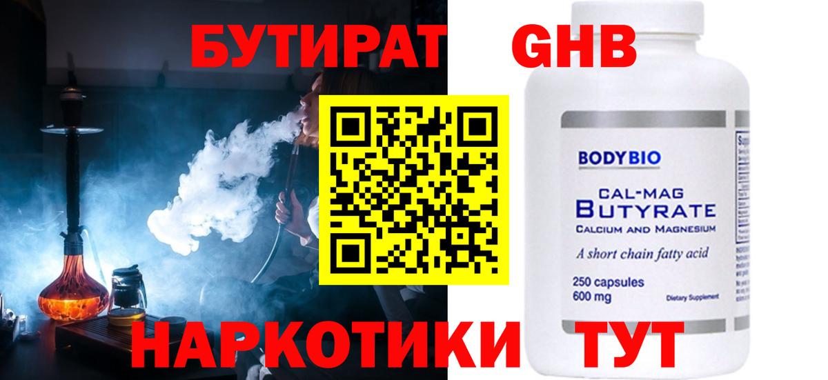 БУТИРАТ 1.4BDO  Вход с VPN  Вышний Волочёк 