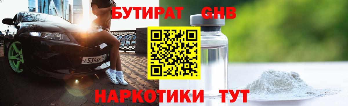 БУТИРАТ BDO Вышний Волочёк