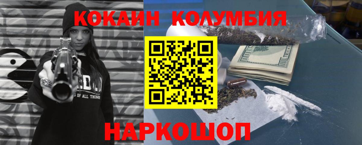 Кокаин  Вход с VPN  Вышний Волочёк  КОКАИН 99% 