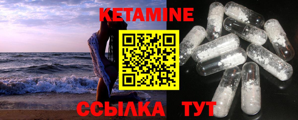 Кетамин VHQ  Вход с VPN  Вышний Волочёк 