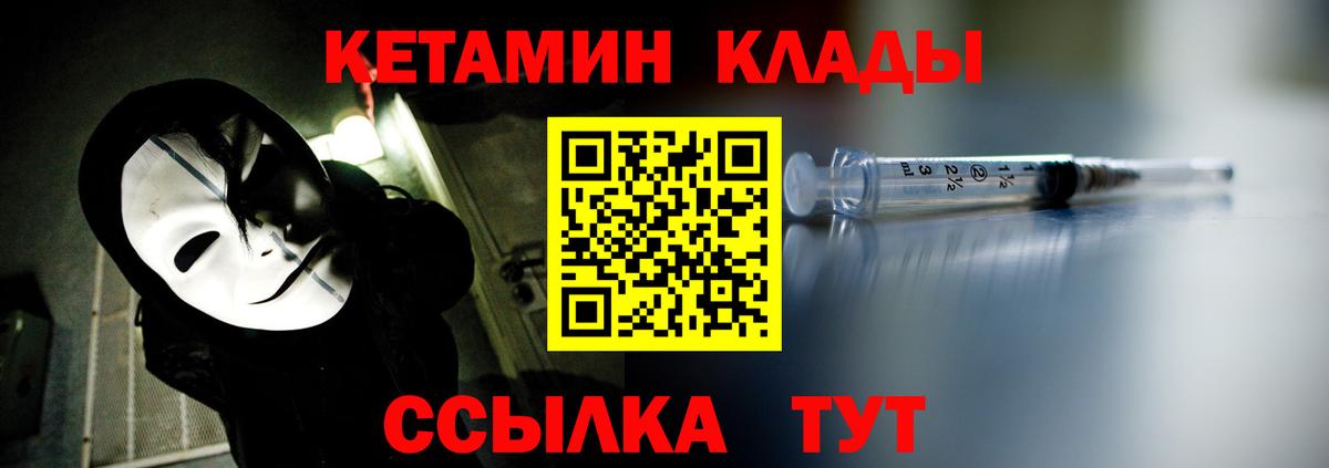 Кетамин ketamine Вышний Волочёк
