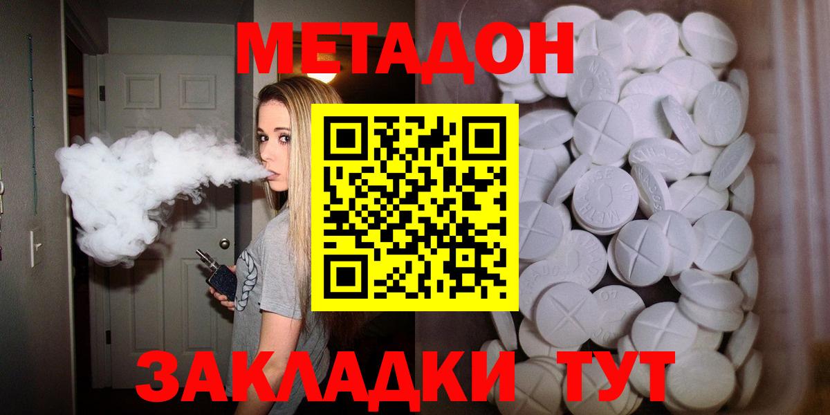 Метадон мёд  Вход с VPN  МЕТАДОН VHQ  Вышний Волочёк 